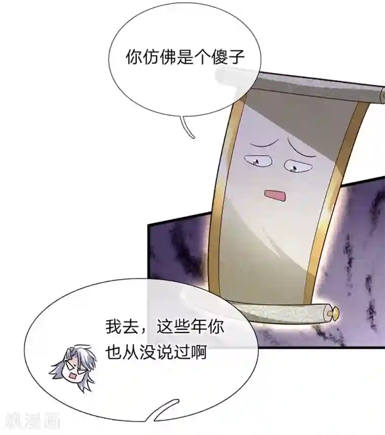 修罗剑尊第41话 所谓异魂，闻所未闻