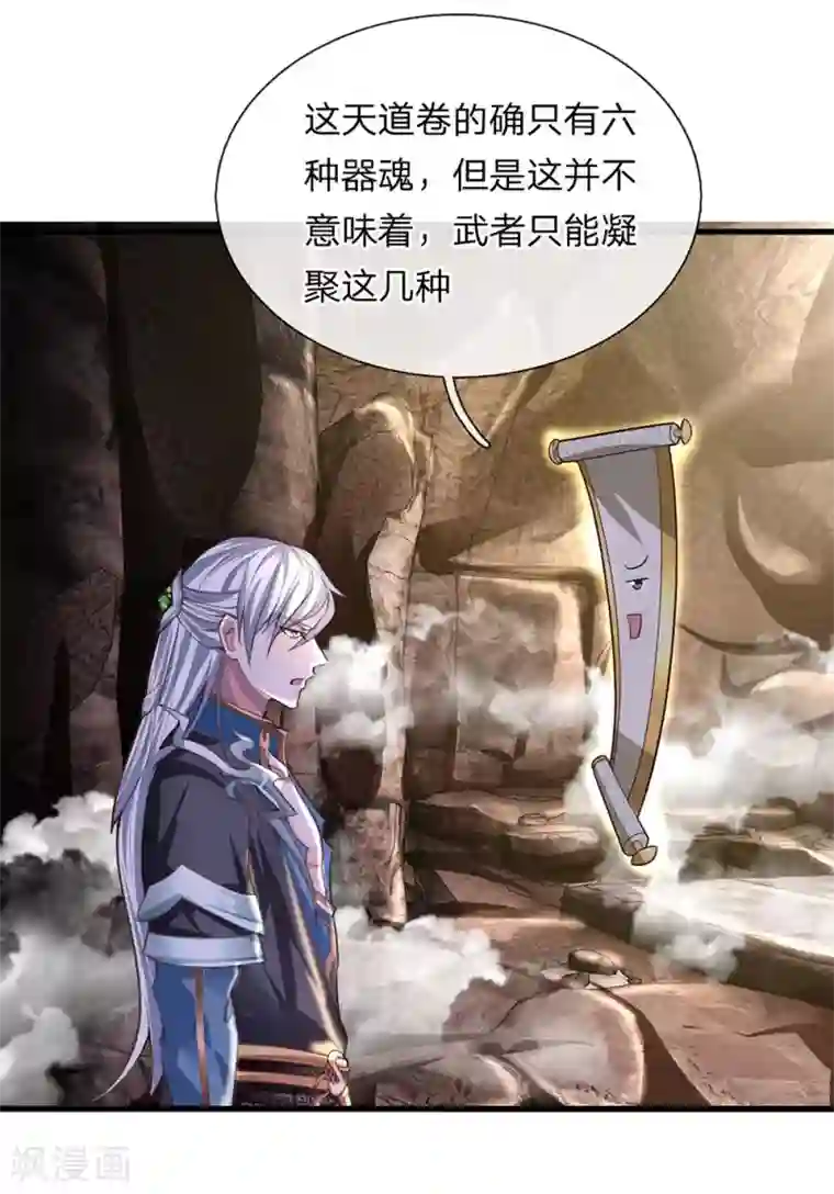 修罗剑尊第41话 所谓异魂，闻所未闻