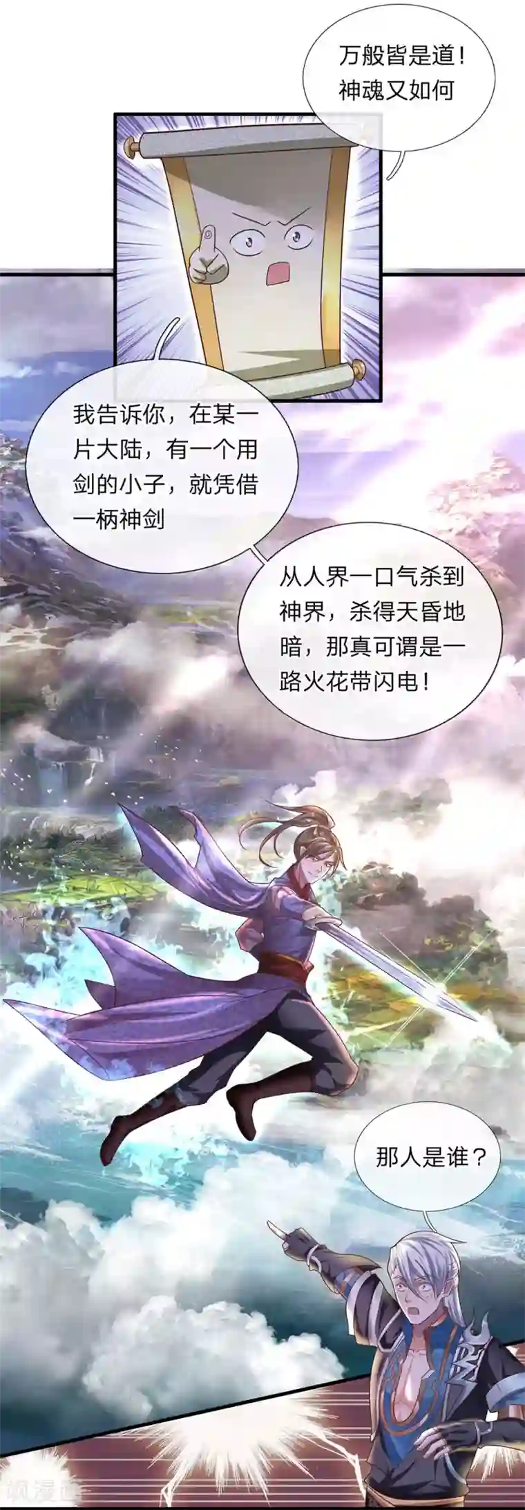 修罗剑尊第42话 有生之年，仅此一次