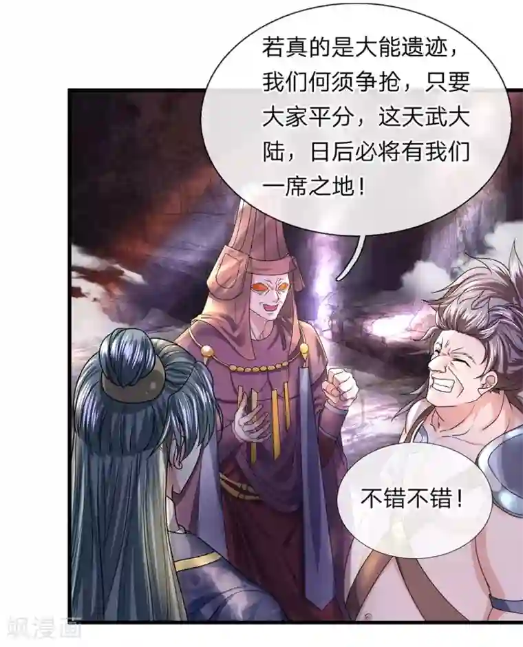 修罗剑尊第42话 有生之年，仅此一次