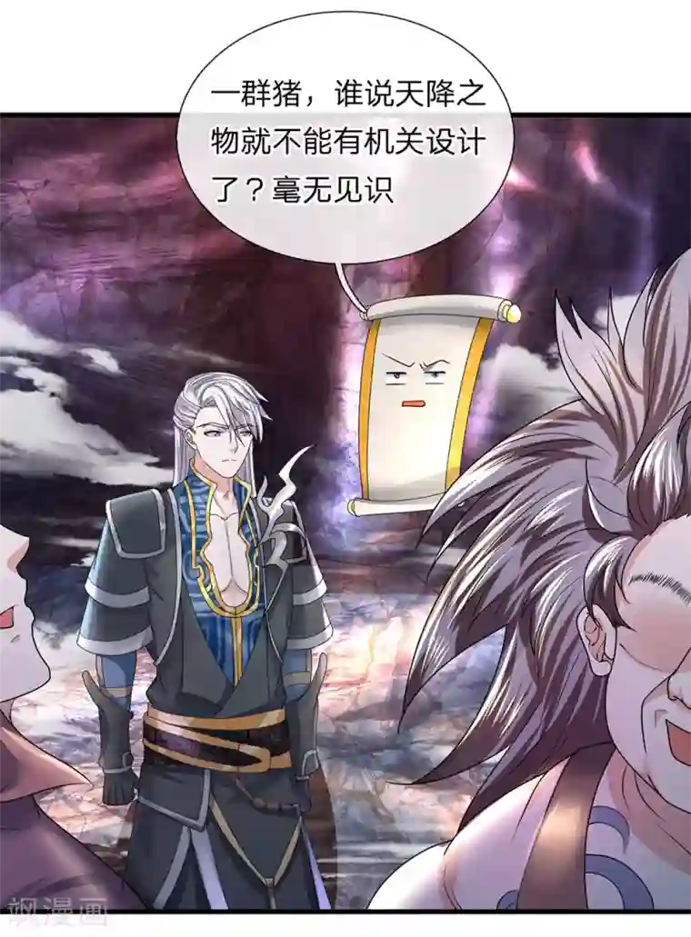 修罗剑尊第42话 有生之年，仅此一次