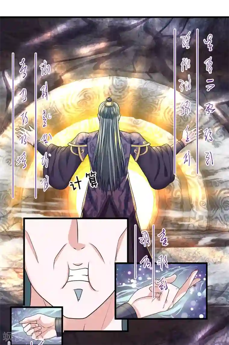 修罗剑尊第42话 有生之年，仅此一次