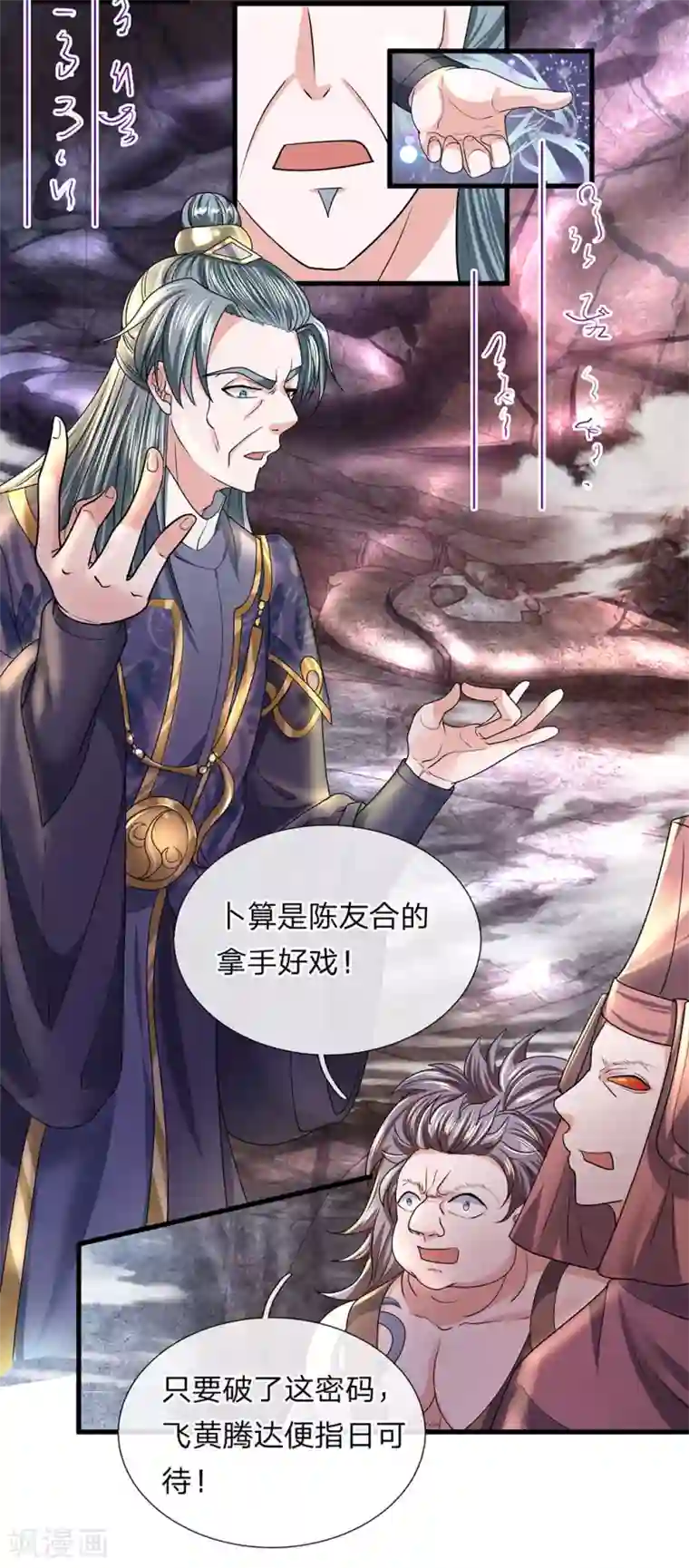 修罗剑尊第42话 有生之年，仅此一次