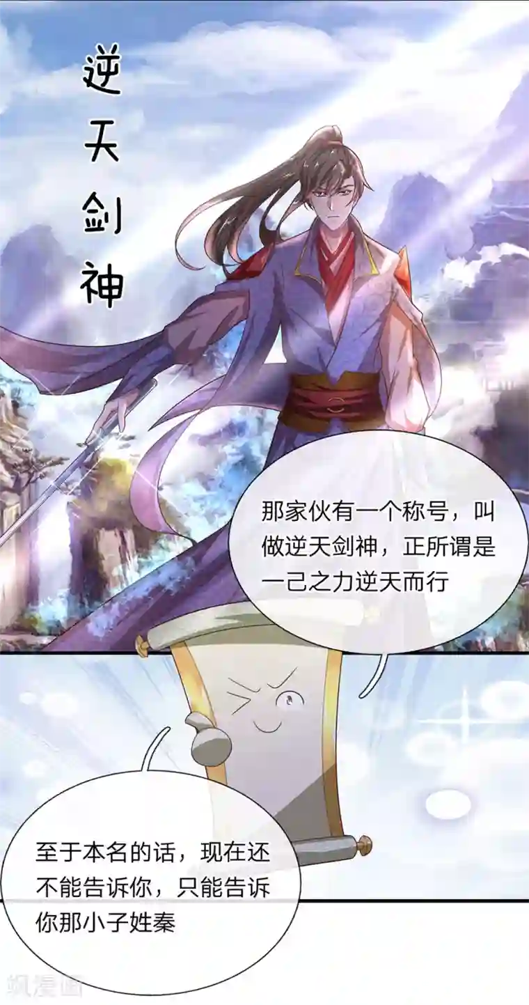 修罗剑尊第42话 有生之年，仅此一次