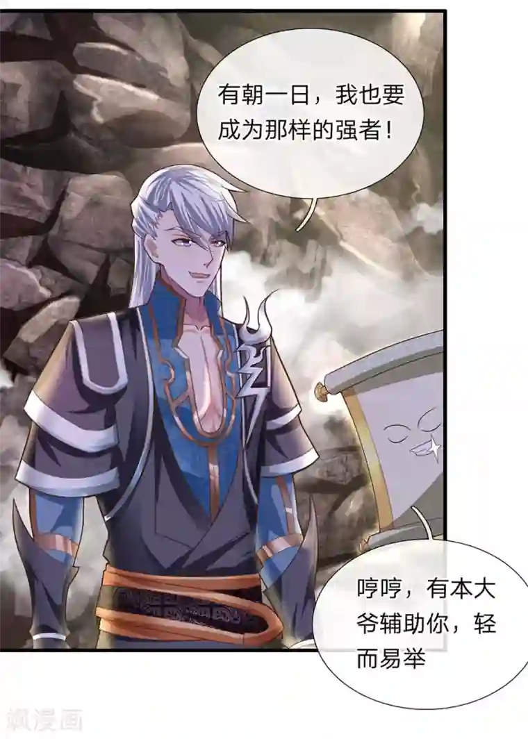 修罗剑尊第42话 有生之年，仅此一次