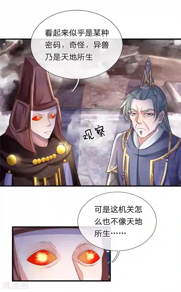 修罗剑尊第42话 有生之年，仅此一次