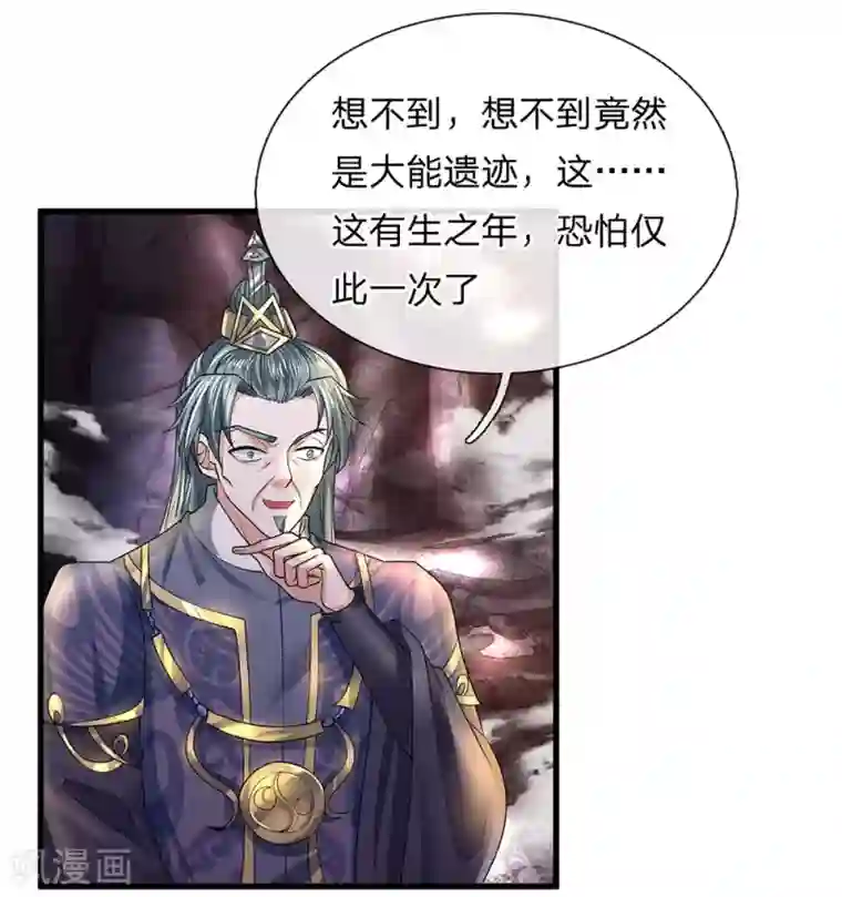 修罗剑尊第42话 有生之年，仅此一次