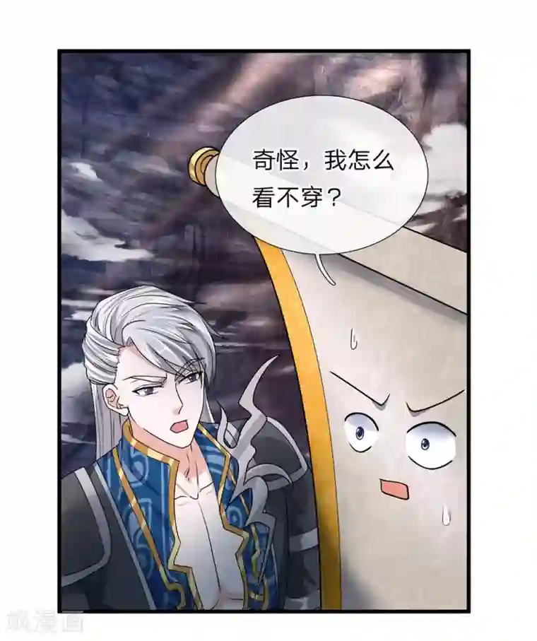 修罗剑尊第43话 相伴而生，外形迥异