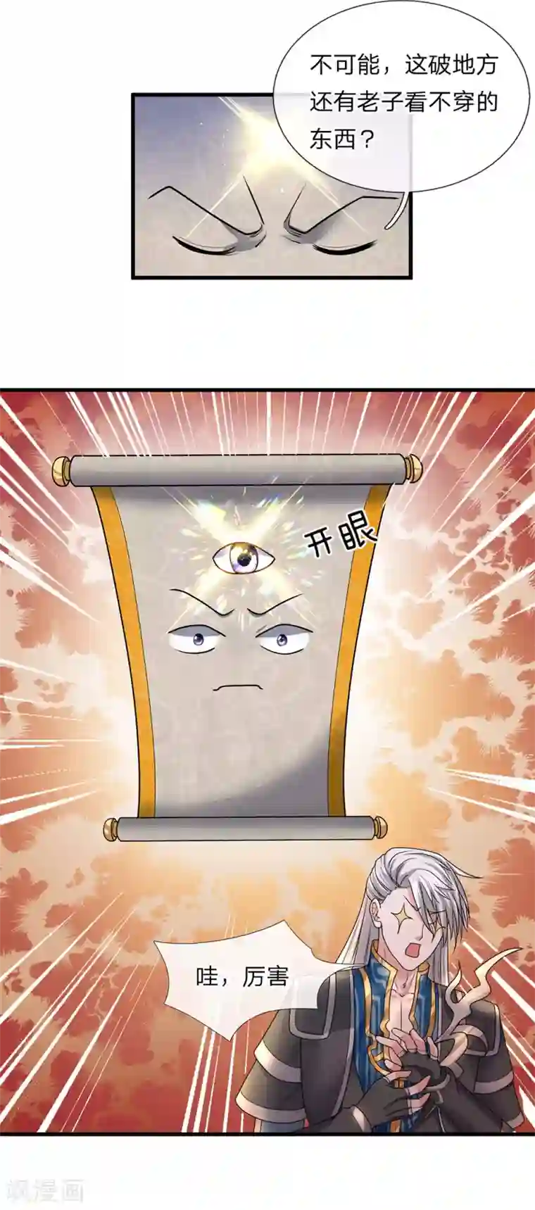 修罗剑尊第43话 相伴而生，外形迥异