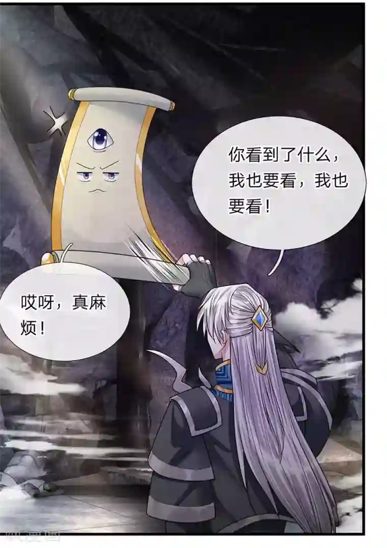 修罗剑尊第43话 相伴而生，外形迥异