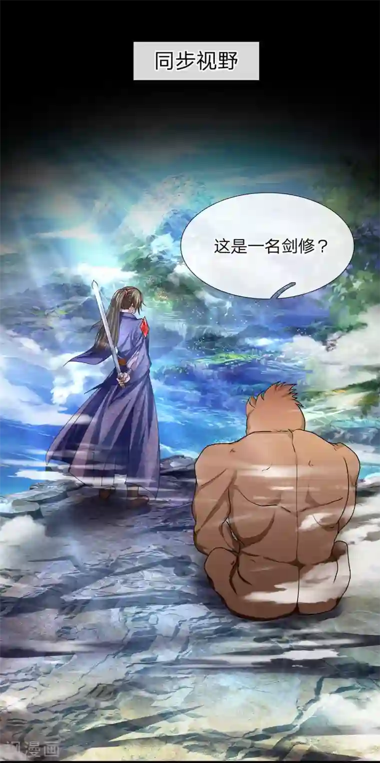 修罗剑尊第43话 相伴而生，外形迥异