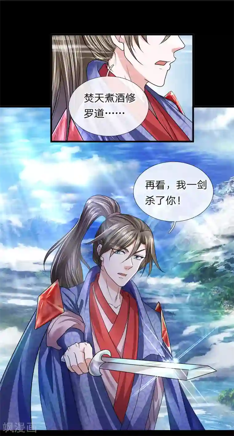 修罗剑尊第43话 相伴而生，外形迥异