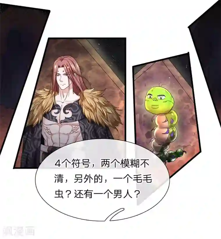 修罗剑尊第43话 相伴而生，外形迥异