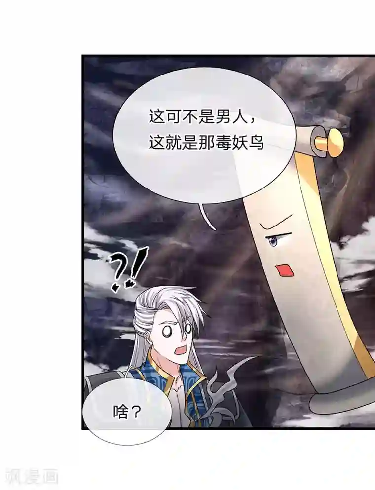 修罗剑尊第43话 相伴而生，外形迥异