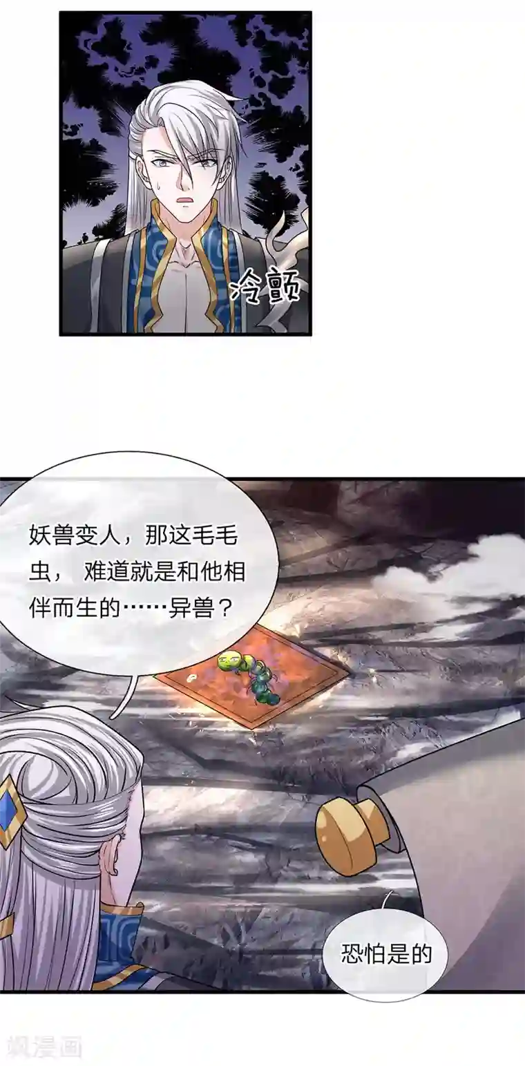 修罗剑尊第43话 相伴而生，外形迥异