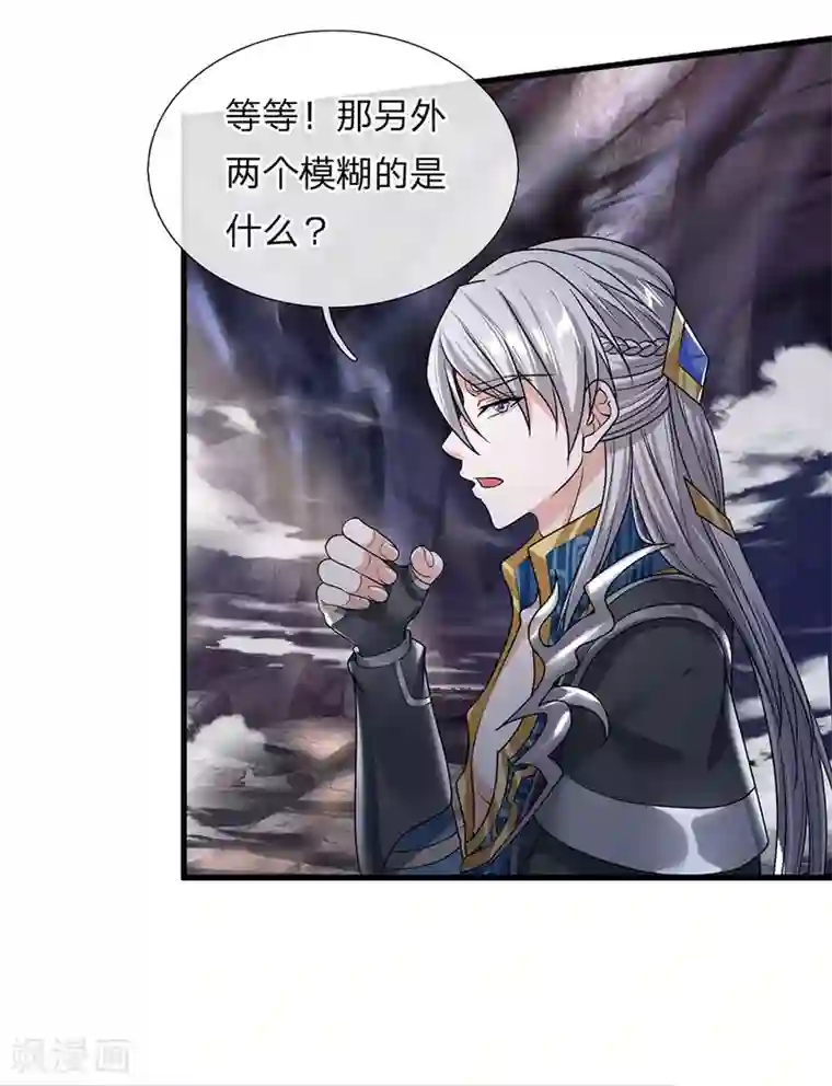 修罗剑尊第43话 相伴而生，外形迥异