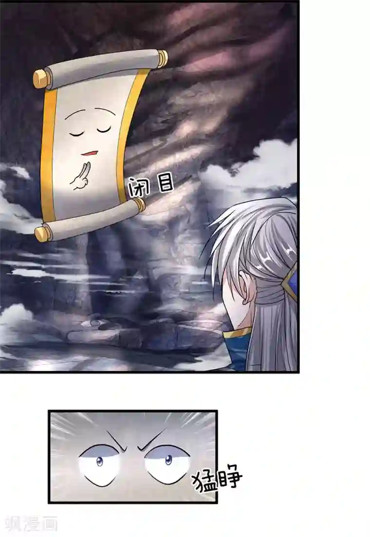 修罗剑尊第43话 相伴而生，外形迥异
