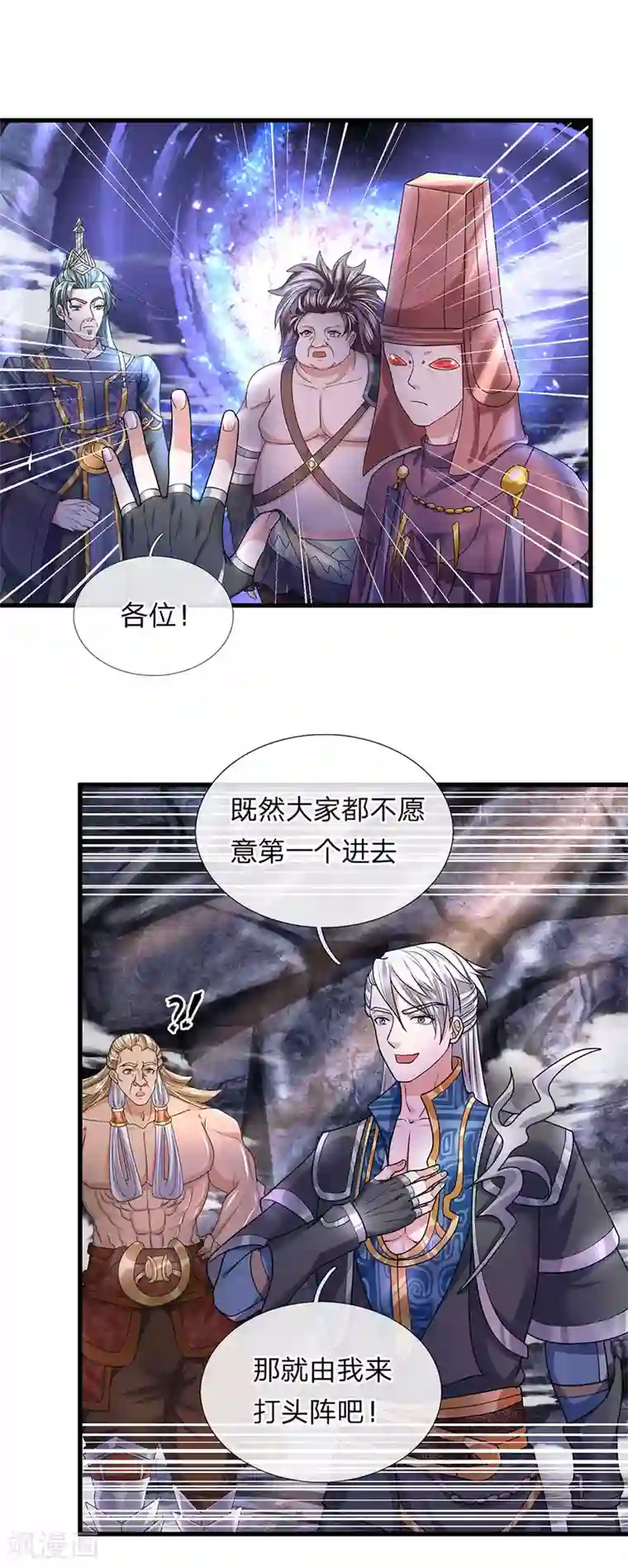 修罗剑尊第44话 空间之门，好生诡异