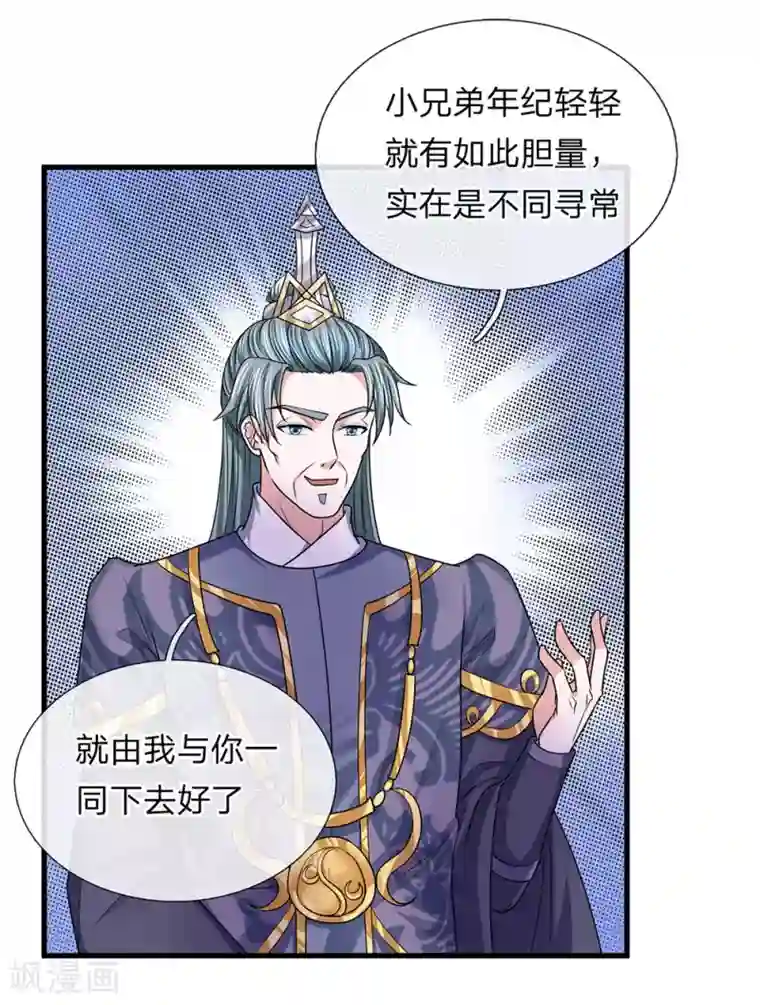 修罗剑尊第44话 空间之门，好生诡异