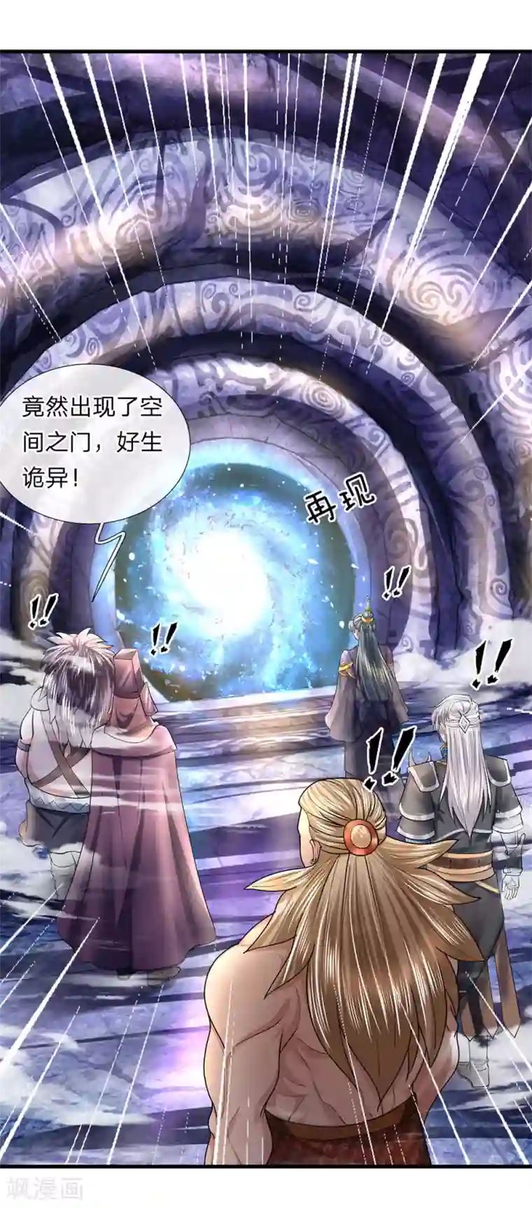 修罗剑尊第44话 空间之门，好生诡异