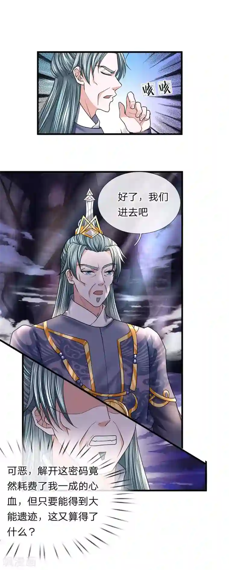 修罗剑尊第44话 空间之门，好生诡异