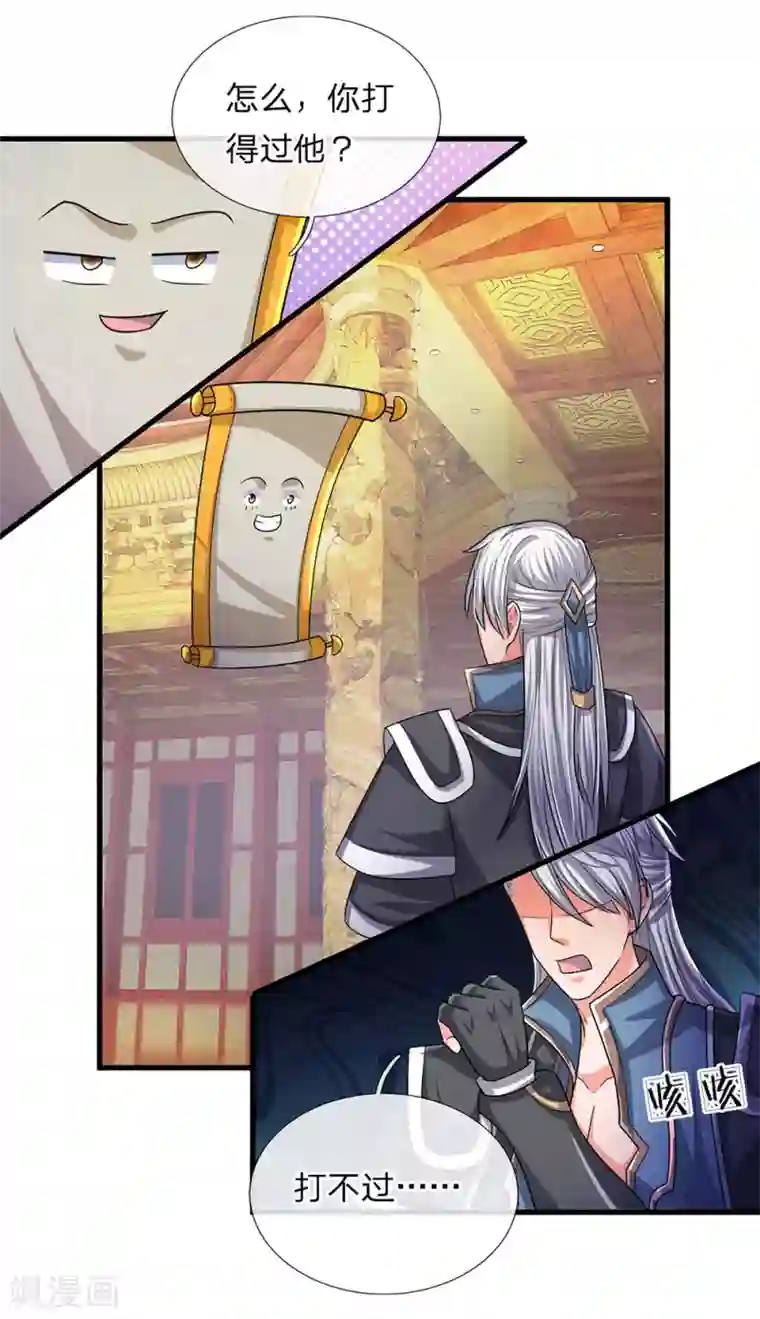 修罗剑尊第45话 任何一样，都算珍宝