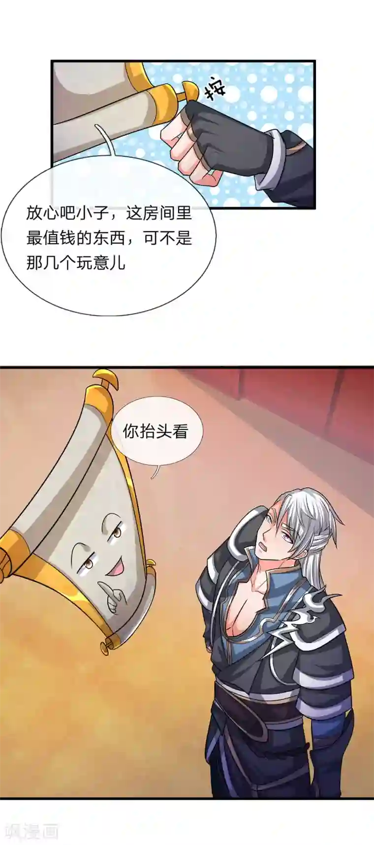 修罗剑尊第45话 任何一样，都算珍宝