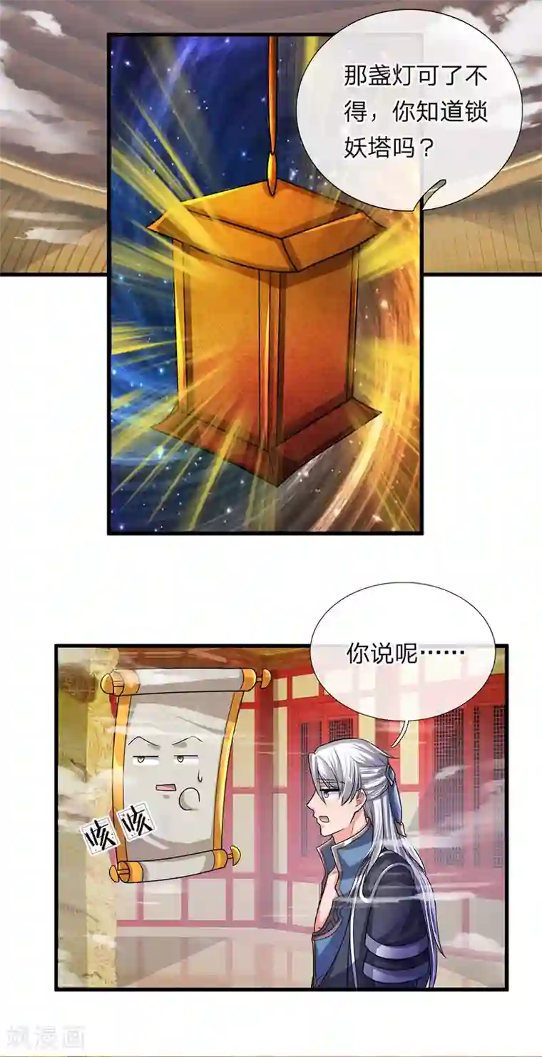 修罗剑尊第45话 任何一样，都算珍宝