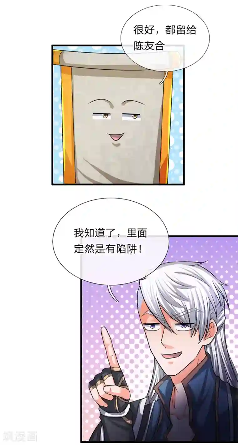 修罗剑尊第45话 任何一样，都算珍宝