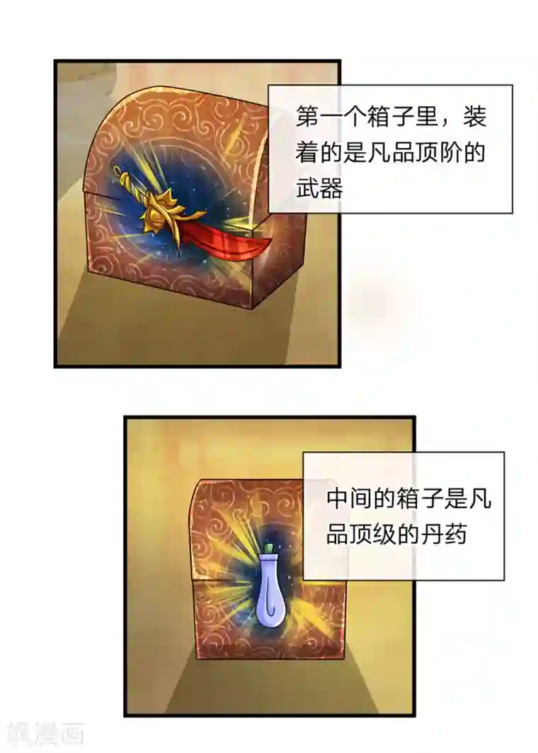 修罗剑尊第45话 任何一样，都算珍宝