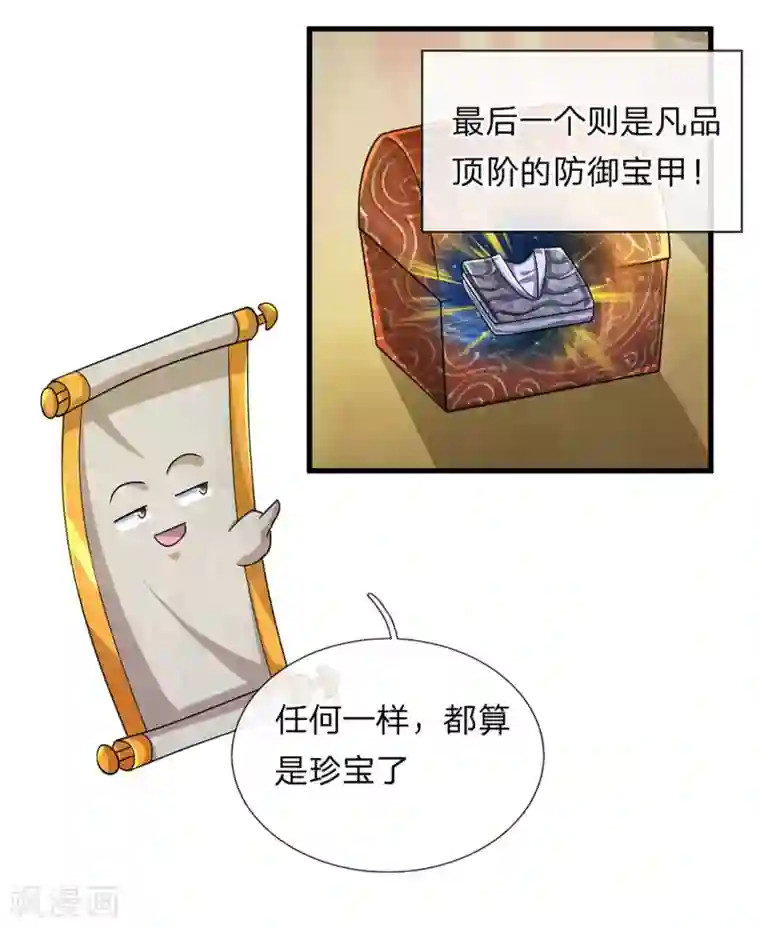 修罗剑尊第45话 任何一样，都算珍宝