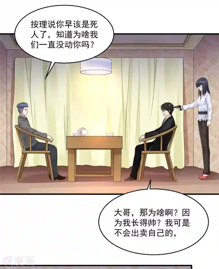 绝品医圣第29话 报复