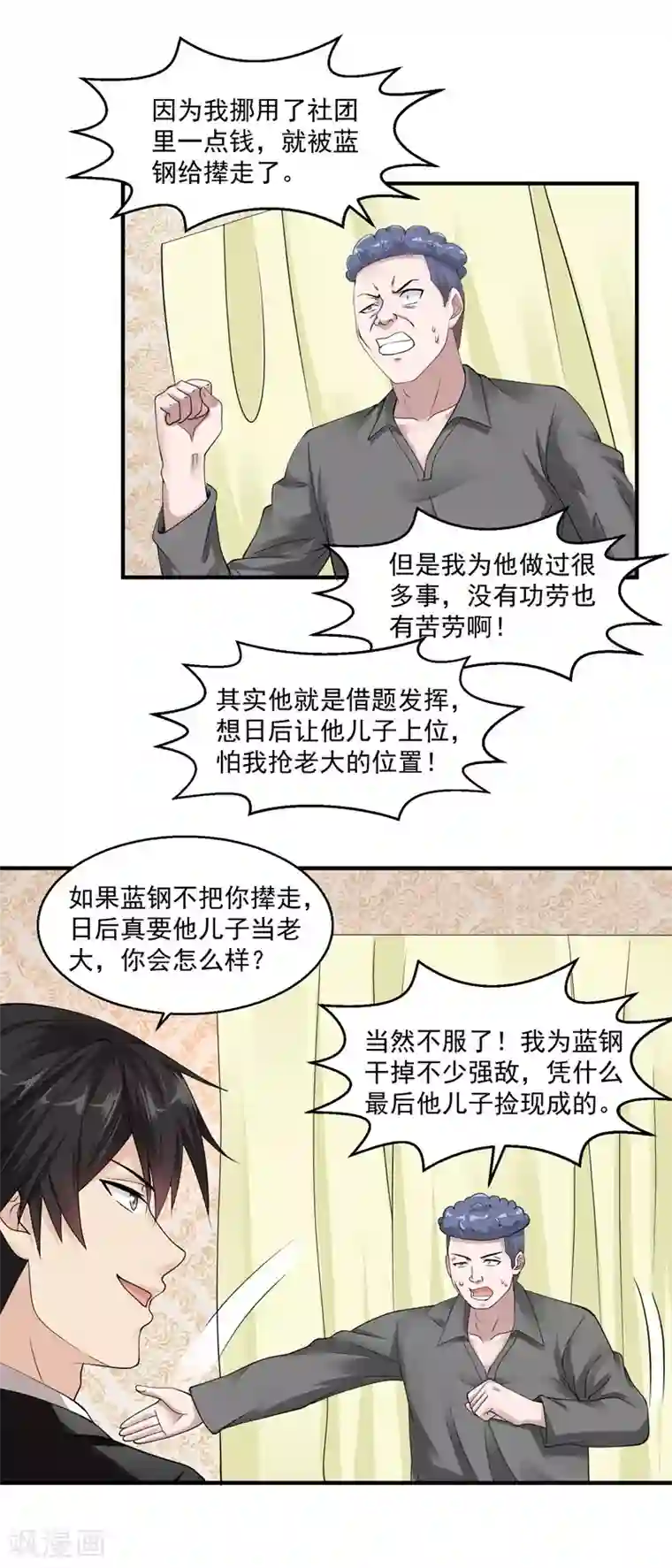 绝品医圣第30话 前来道贺