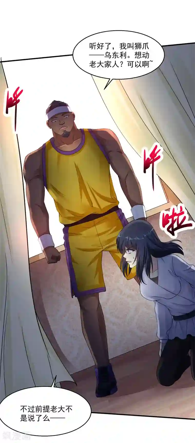 绝品医圣第30话 前来道贺