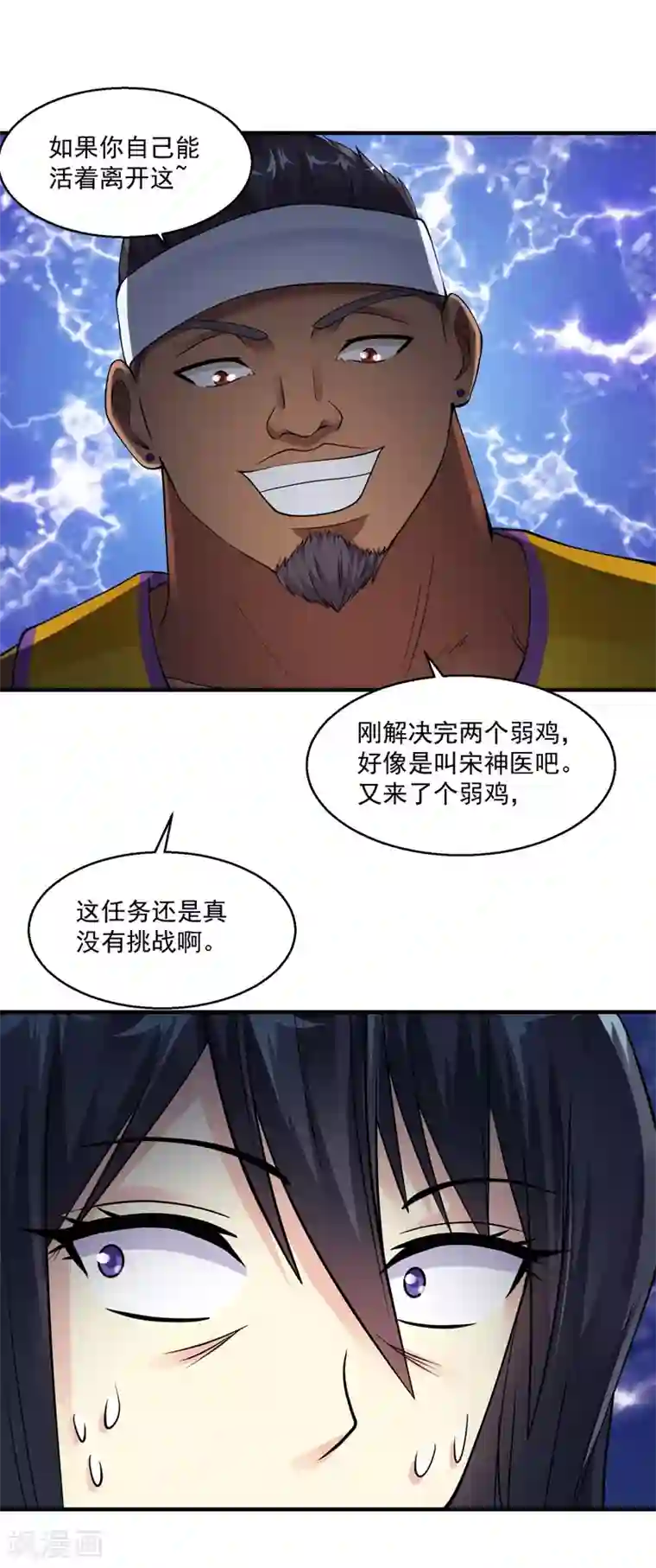 绝品医圣第30话 前来道贺