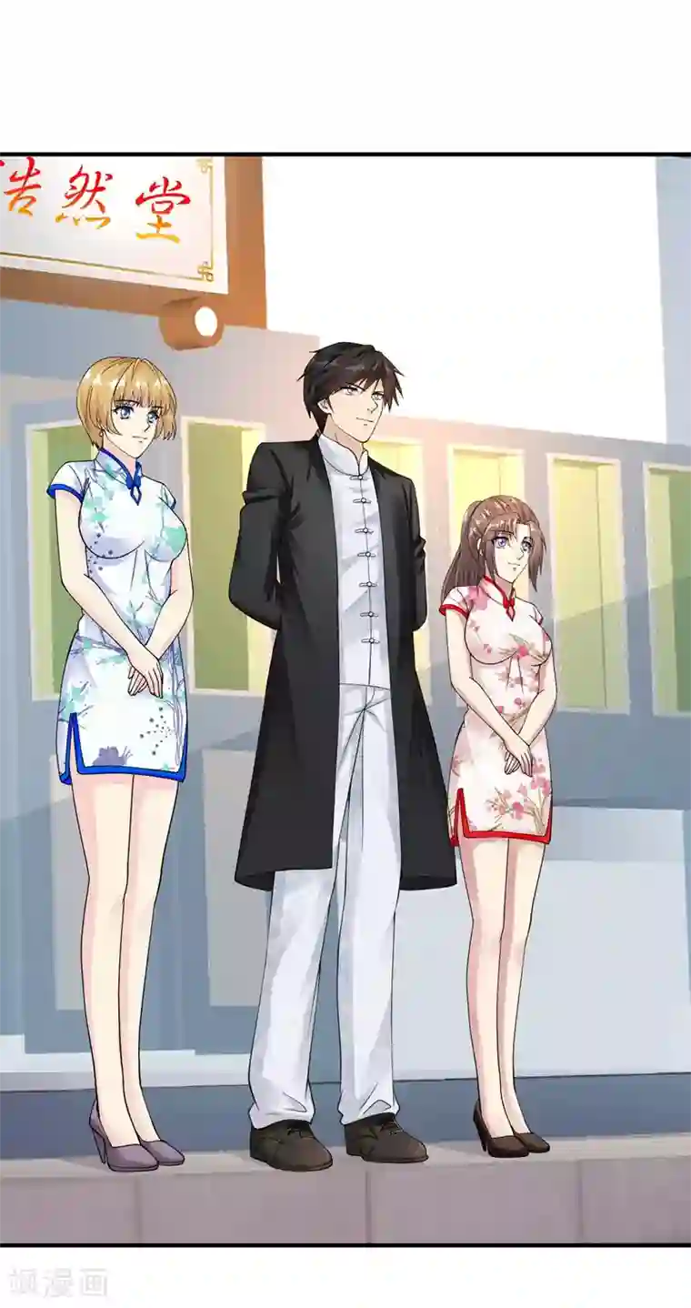 绝品医圣第30话 前来道贺