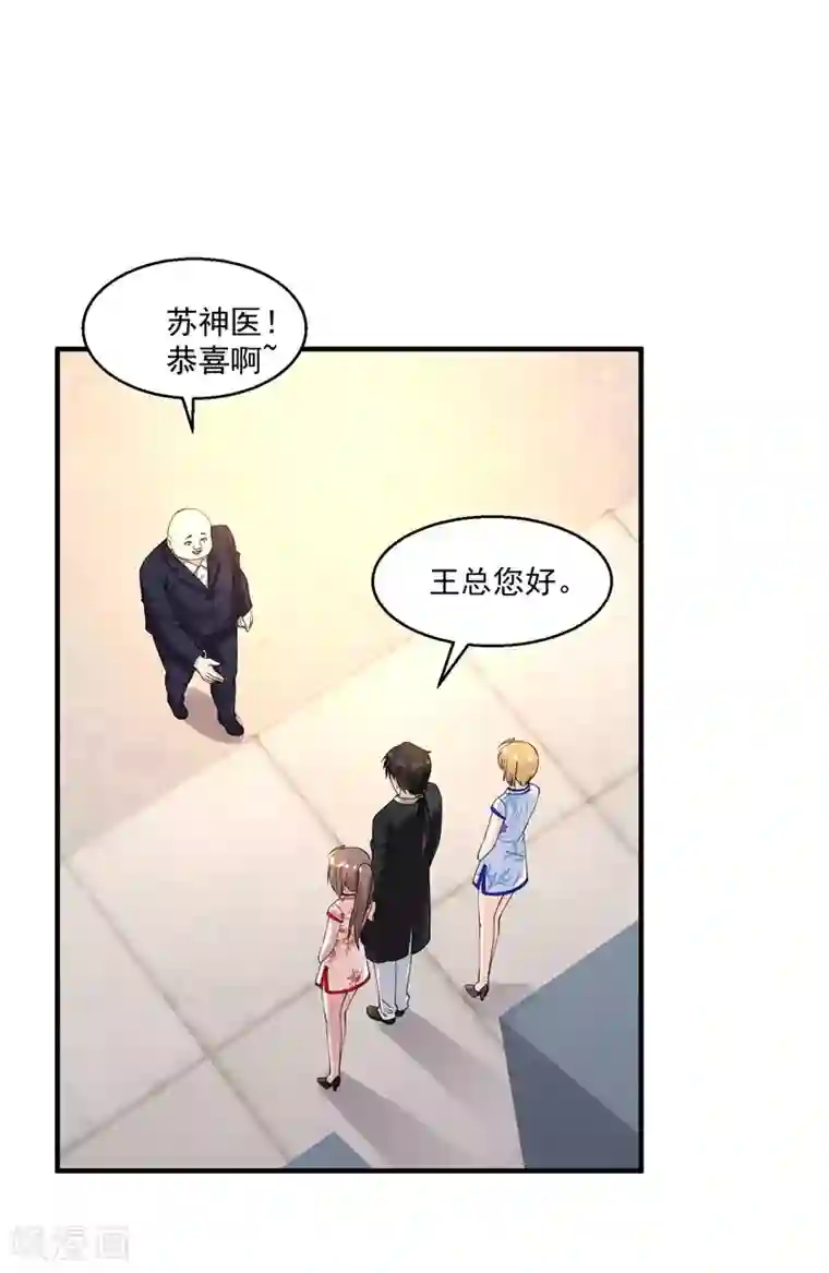 绝品医圣第30话 前来道贺