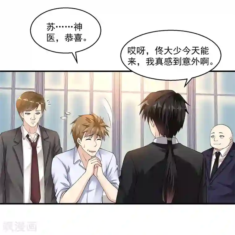 绝品医圣第30话 前来道贺