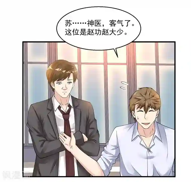 绝品医圣第30话 前来道贺