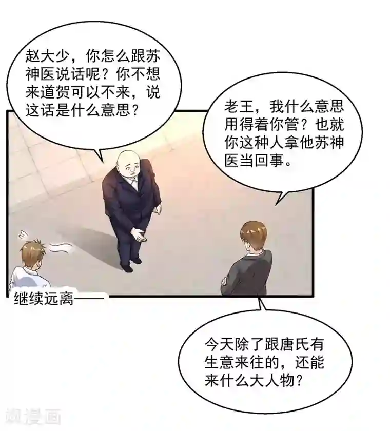 绝品医圣第30话 前来道贺