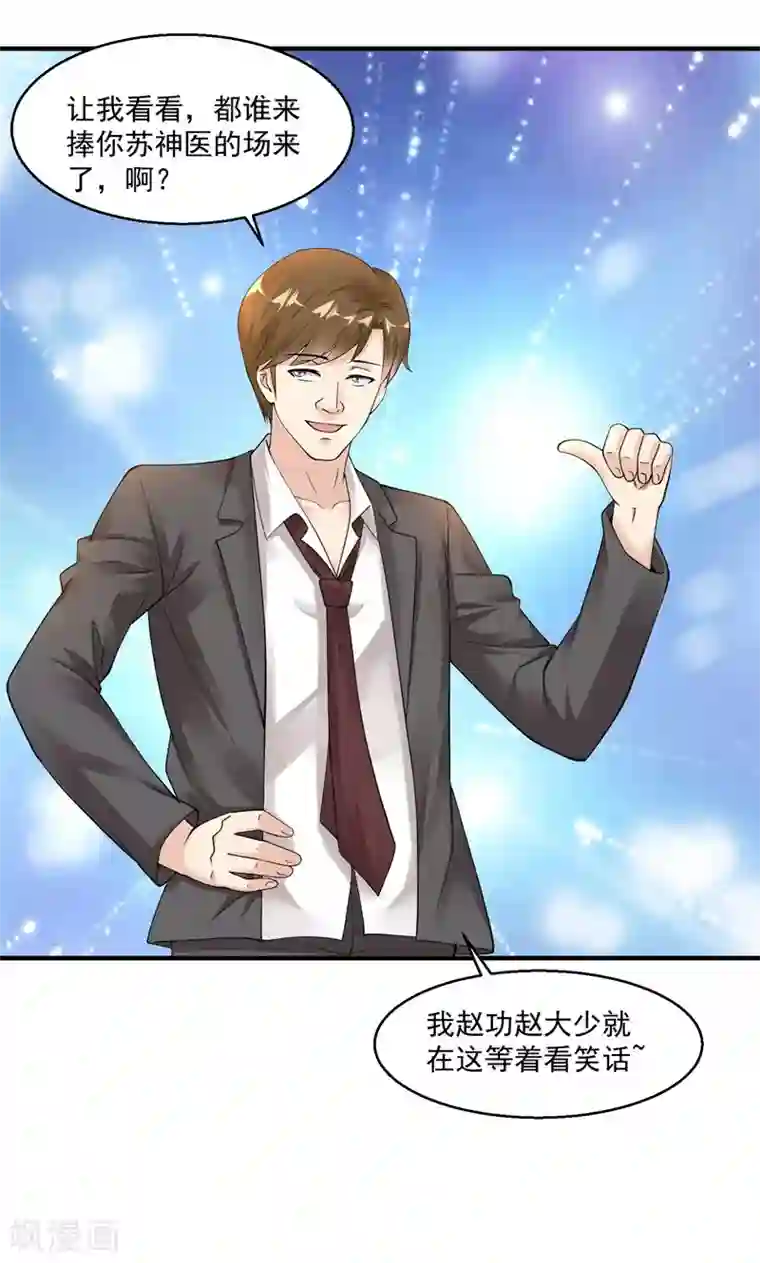 绝品医圣第30话 前来道贺
