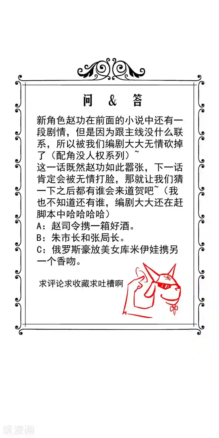 绝品医圣第30话 前来道贺