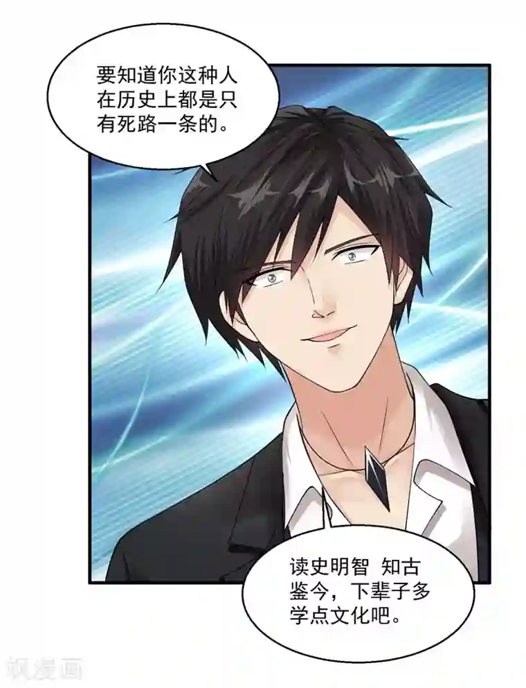 绝品医圣第30话 前来道贺