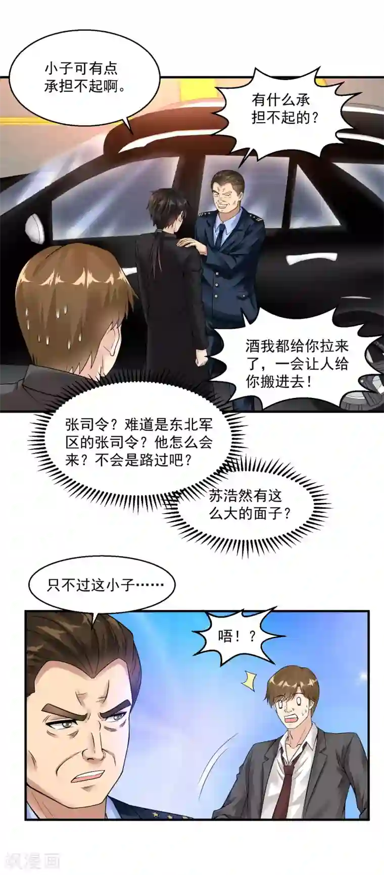 绝品医圣第31话 大少