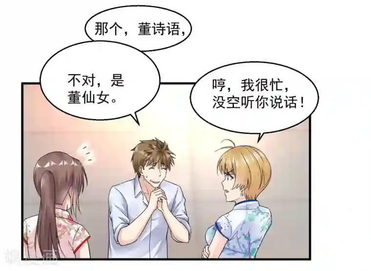 绝品医圣第31话 大少