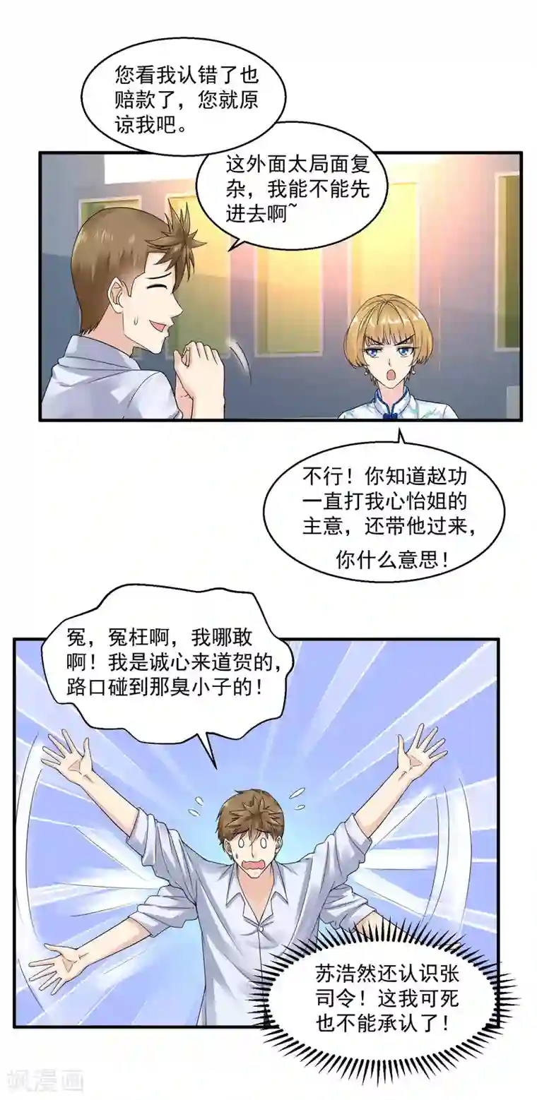 绝品医圣第31话 大少