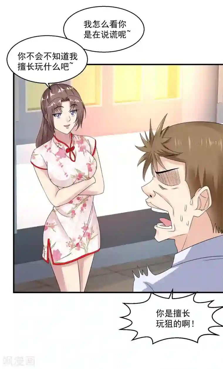 绝品医圣第31话 大少