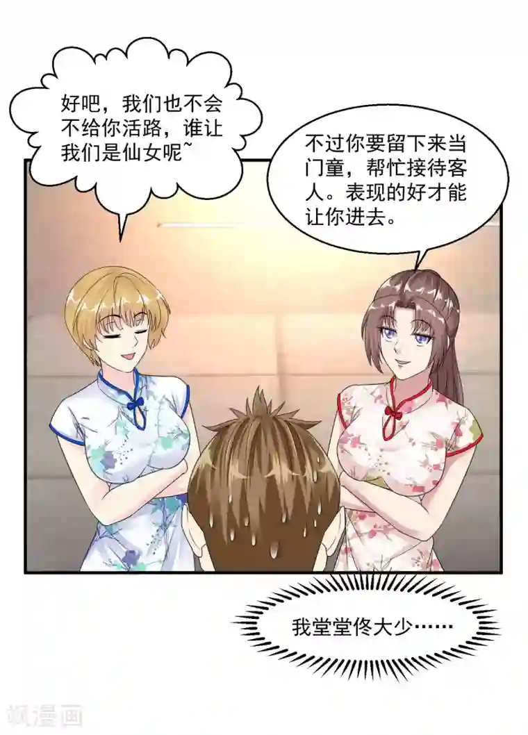 绝品医圣第31话 大少