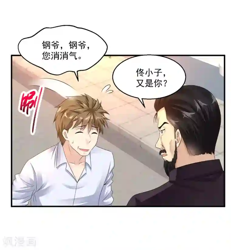 绝品医圣第31话 大少