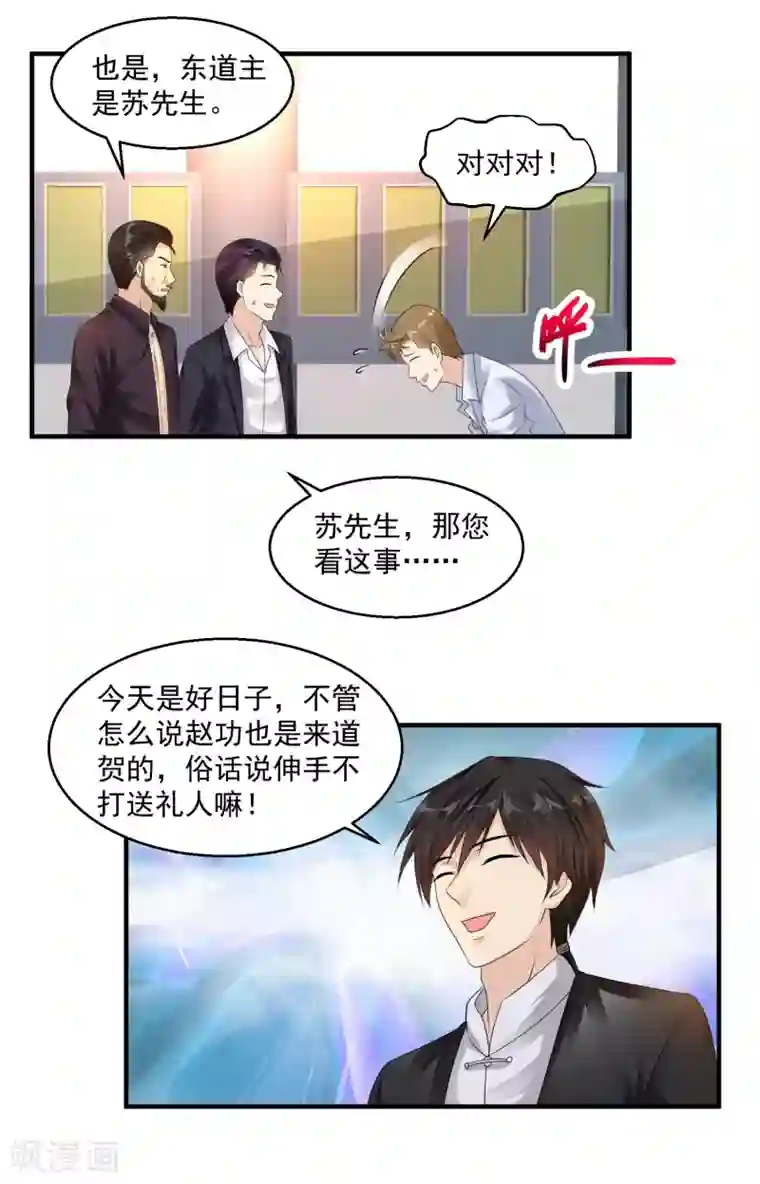 绝品医圣第31话 大少